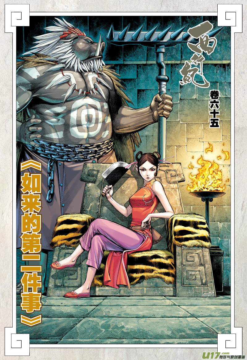 Journey to the West (Zheng Jian He) Chapter 65 3